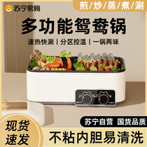 Square Yuanyang Electric hot pot Home Multi-functional cooking and frying Frying Sub speed Boiling Hot Pan Nonstick electric cooking pot 2995