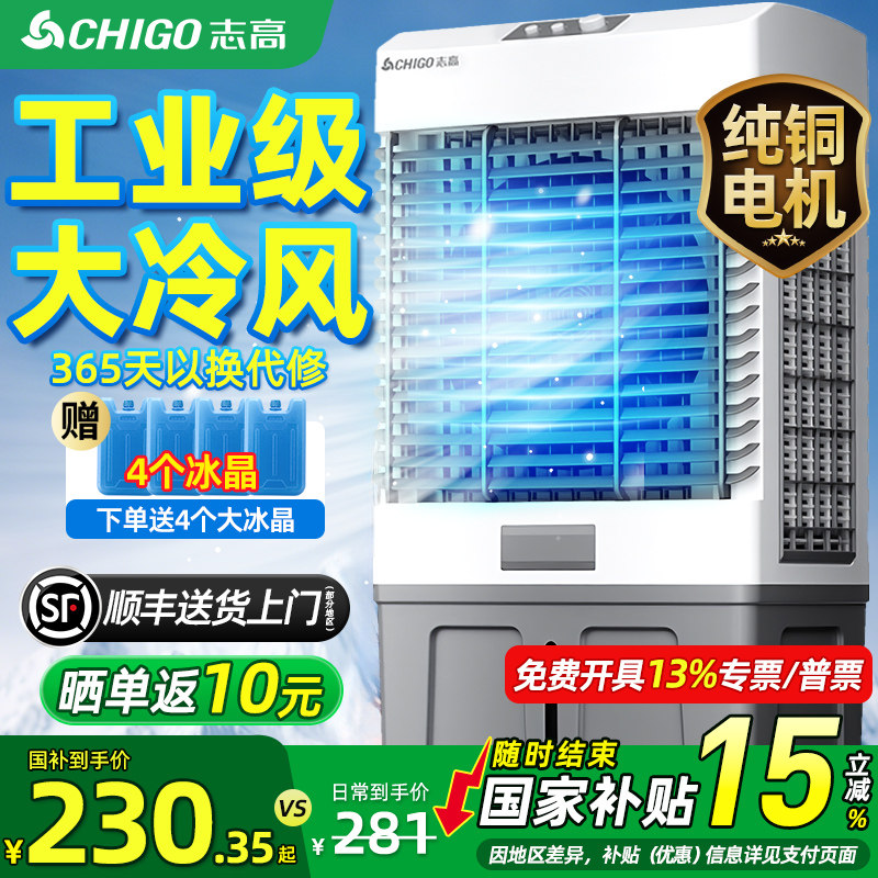 志高空调扇2025新款7升大水箱 水制冷工业冷气扇大空间
