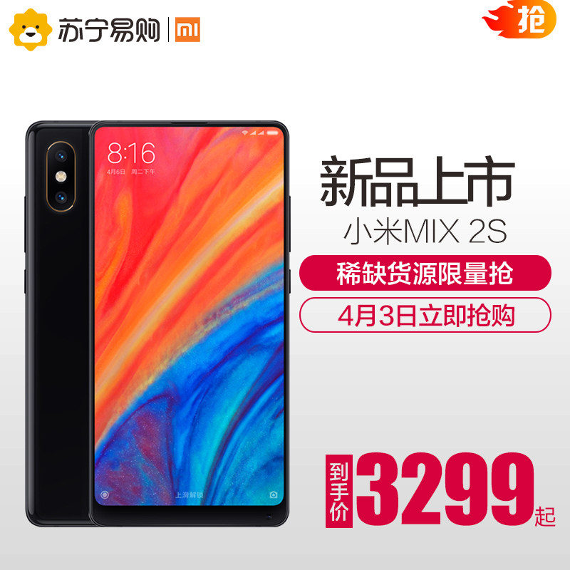【稀缺新品】小米MIX 2S AI双摄 骁龙845处理