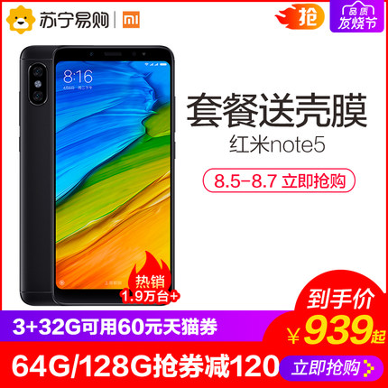 【抢券低至939起】Xiaomi\/小米 红米Note5全面