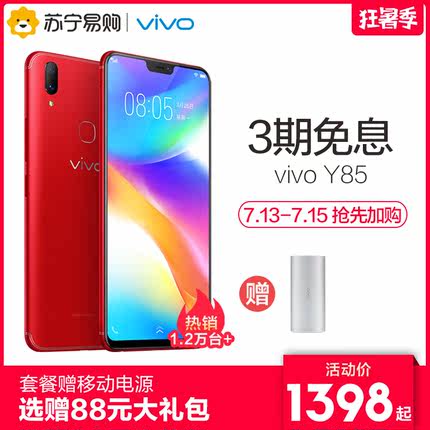 【直降200元】vivo Y85全新全面屏手机4G旗舰