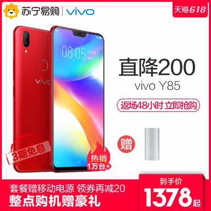 【直降200元】vivo Y85全新全面屏手机4G旗舰