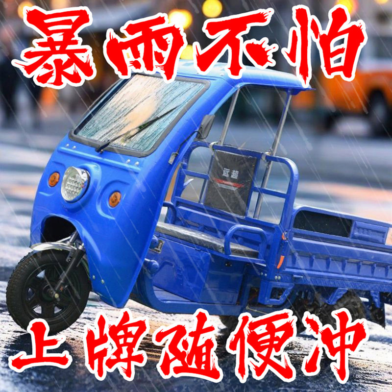 Semi-Enclosed Nano-Thickened Canopy Electric Tricycle for Climbing Slopes, High-Power Heavy-Duty Delivery Electric Vehicle for Market Stalls and Freight