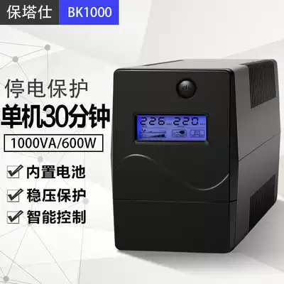 Baota UPS UPS uninterruptible power supply BK1000VA600W desktop computer stabilized server standby power outage