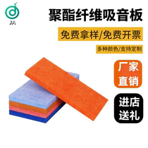 Polyester fiber sound-absorbing panel self-adhesive piano room soundproofing kindergarten theater recording KTV drum room wall decoration material