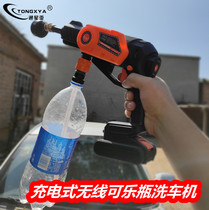 Wireless car washing machine lithium battery rechargeable automatic high pressure cleaning water gun car 20V Coke bottle artifact household