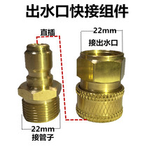 Guide car white horse car washing machine water inlet pipe joint water outlet quick connection pure copper straight plug cleaning machine accessories joint