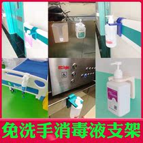 Free Hand Sanitizing Disinfectant Special Bracket Lift Wall-mounted Basket Hanger Support Hook Free Hand Wash Liquid Shelf