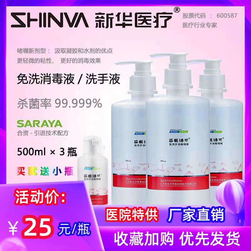 Xinhua Medical Saloya Water-Free Hand Washing Disinfectant Gel Gel Sterilization Gel Quick Drying Hand Cleanser 500ml