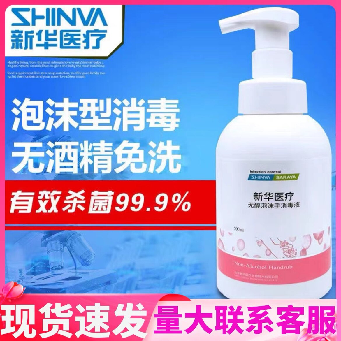 Xinhua Medical alcohol-free foam hand sanitizer alcohol-free ethanol hand sanitizer medical household sterilization children