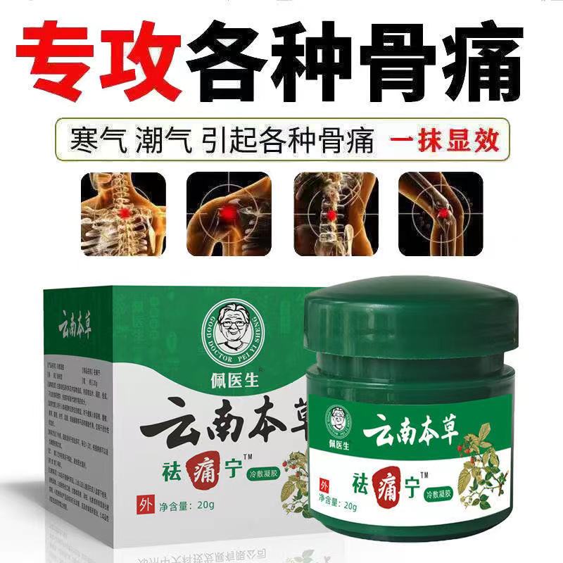 Yunnan Bengrass Pain Relieving Cold Compress Gel Buy 2 Send 1 3 sending 2