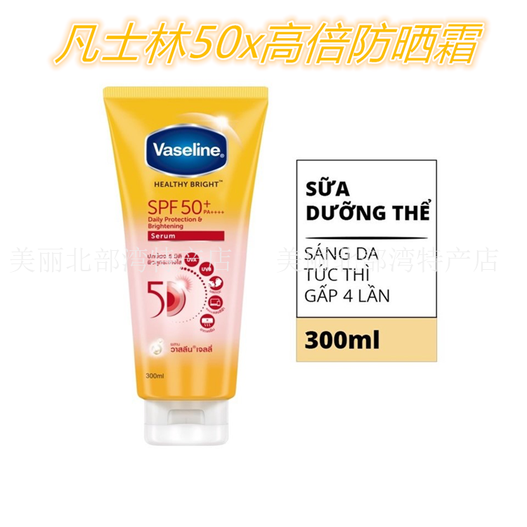 凡士林身體精華素SPF50+防曬乳