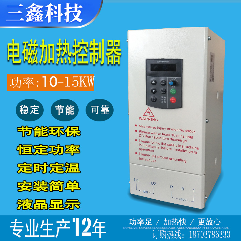 Electric heating equipment manufacturer in electromagnetic heater industrial province supplies digital full bridge 10kw15kw heater