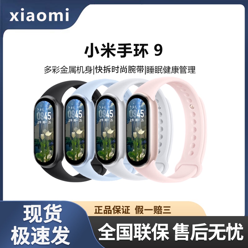 New Xiaomi Mi Band 9 Sports Bracelet High-Precision Sports and Health Heart Rate and Blood Oxygen Monitoring Sports Bracelet 9Nfc