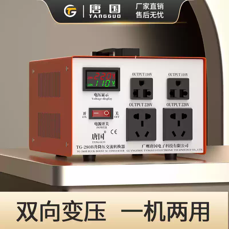 唐国升降压变压器110V转220V 220V转110V日本美国适用TG-280B-Taobao-Tmall