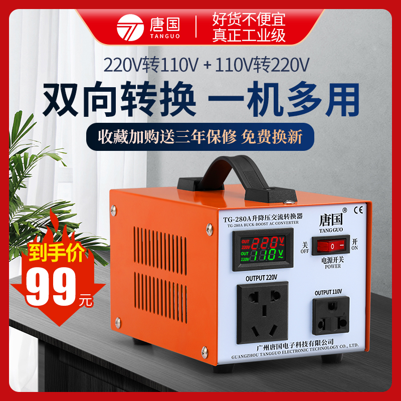 Tangguo transformer 220V to 110V step-up and step-down integrated Japan 100V American electrical appliance 120V voltage converter