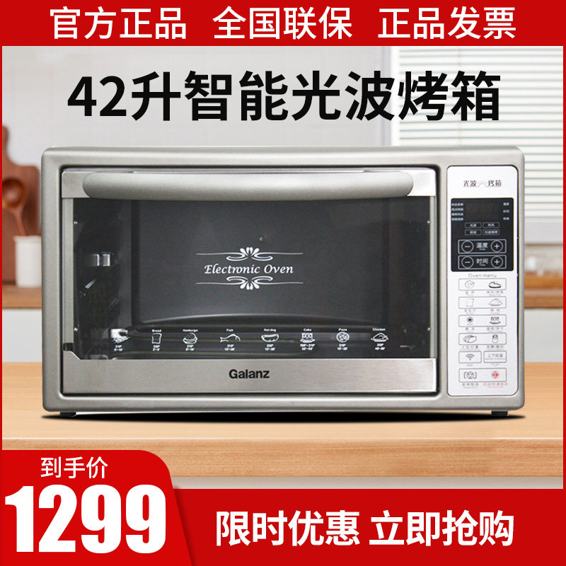Galanz Gransee KG2042AQ-H8S home electric oven 42 liters light wave oven not stained with oil liner