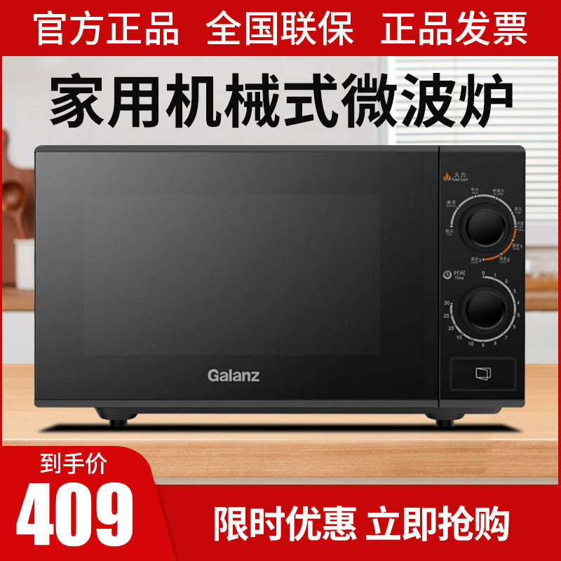 Galanz Galanz G70F20N3P-ZS (WO) Office Home Lightwave BBQ Mechanical Knob Microwave Oven