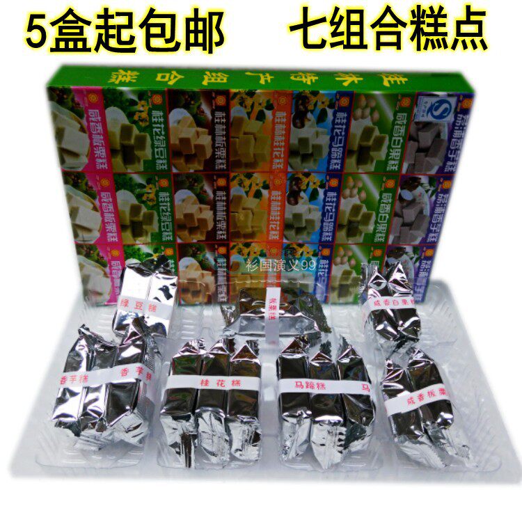 Guilin local specialty snack Huichang seven combination pastry 220g sweet-scented osmanthus mung bean taro chestnut horseshoe cake crisp sugar