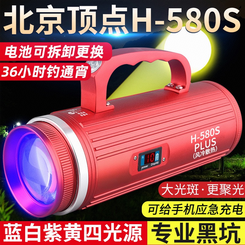 Beijing Vertex H580Splus Laser Cannon Night Fishing Special Fishing Light Ultra-Bright High-Power Fishing Light for Wild Fishing
