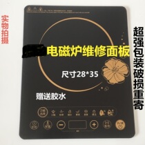 Suitable for beauty induction cooker C21-RT2120 RT2120 touch screen black crystal panel accessories