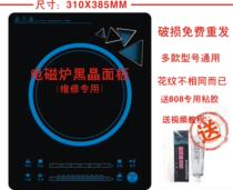 Suitable for Midea induction cooker glass panel C21-RH2145 microcrystalline panel Touch microcrystalline panel