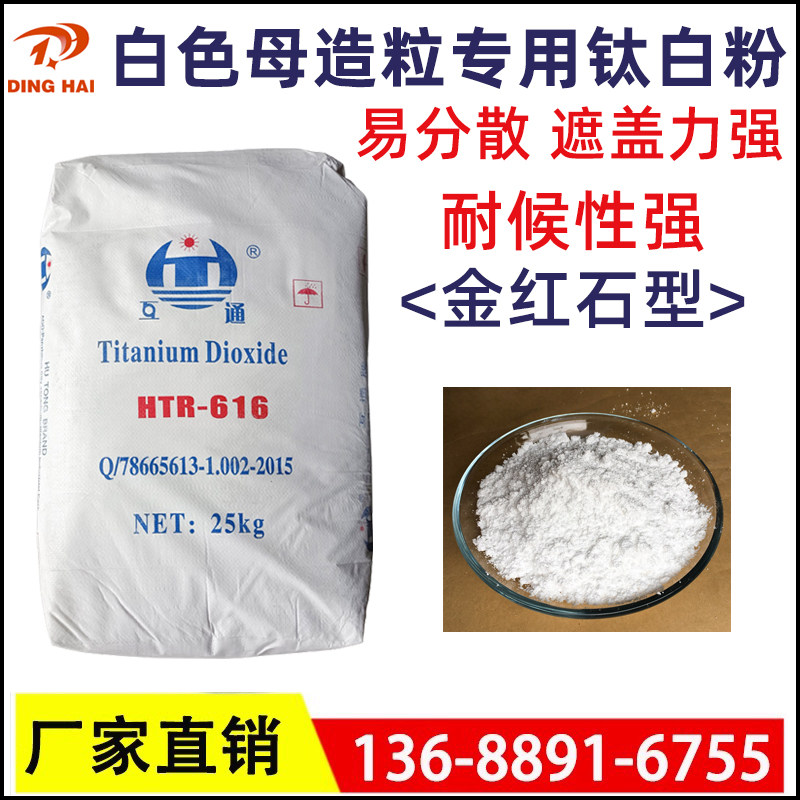 金红石型钛白粉油墨涂料专用高遮盖力增白剂色母造粒用蓝相钛白粉