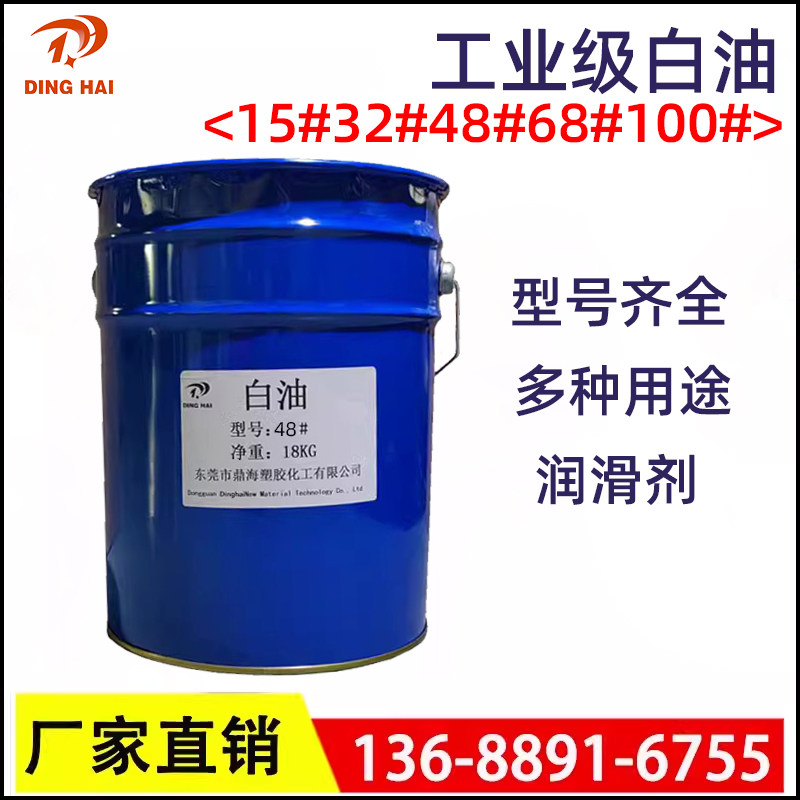 白油工业级白矿油5#7#10#15#32#46#68#100#工业润滑油无味环保油