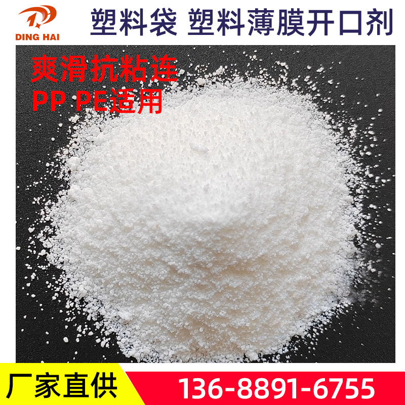 塑料袋薄膜防粘润滑剂 PP PE注塑吹膜爽滑剂 油酸酰胺塑料开口剂
