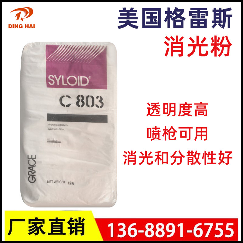 美国GRACE格雷斯消光粉C809 哑光高消光 卷材涂料工业漆印刷油墨