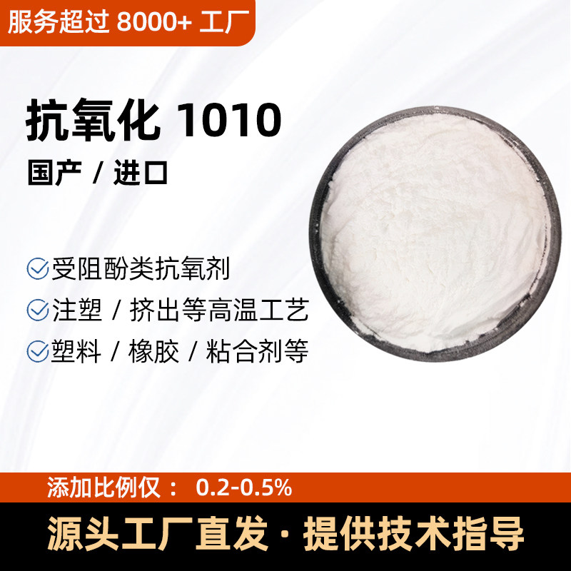 塑料抗氧剂1010防老化168/1076/1098/616/B225/B215 热氧化防黄变
