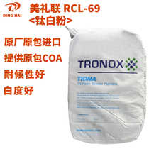 Original imported rutile titanium dioxide titanium dioxide plastic coating general whitening shading powder RCL69