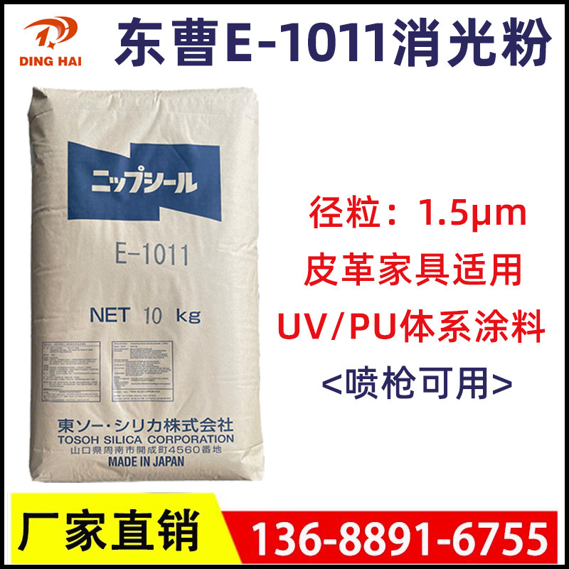 消光粉E-1011 皮革表面家具涂料UV木地板涂料 消光粉活性剂E-1011