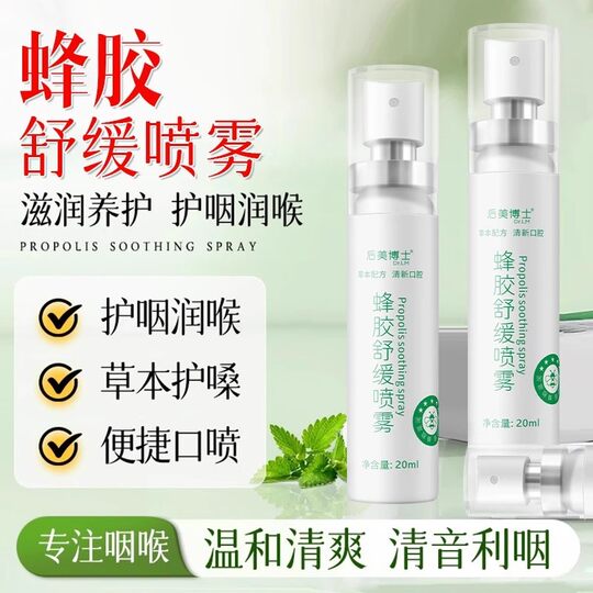 Genuine propolis soothing spray moisturizes the throat, is gentle and non-irritating, and relieves dryness F