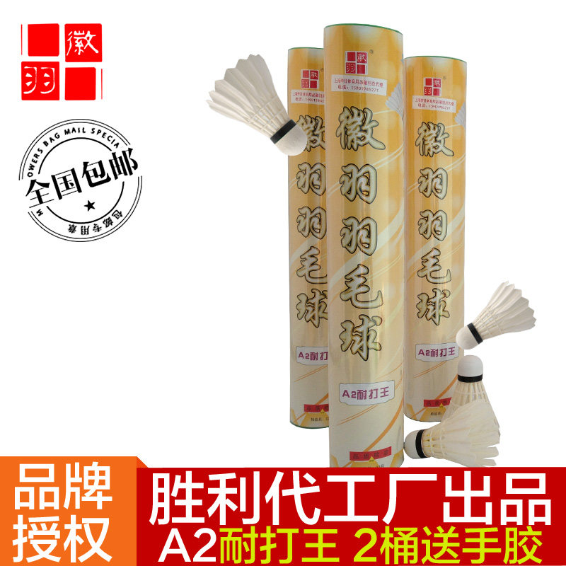 Huiyu A2 Nai hit king training ball Competition level stable flight Good Nai hit indoor and outdoor duck feather badminton
