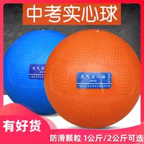 Inflatable Real Heart Ball 2KG for special standard sports training equipment 2 kg male and female lead ball elementary students 1kg