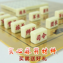 Mahjong material two-man military chess flag land war chess dark flip chess against puzzle game chess children's day gift