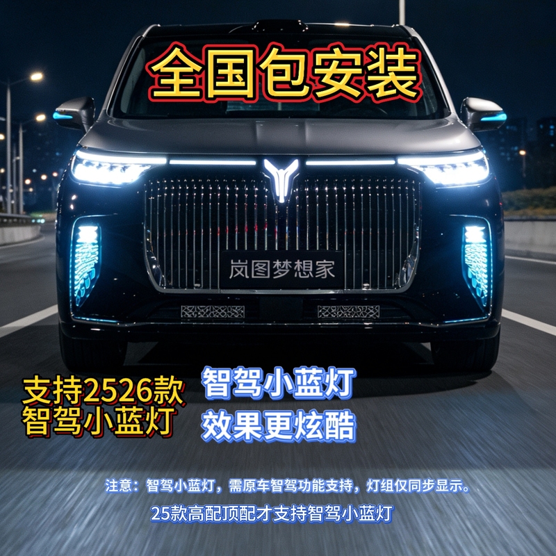 Lantu Dreamer Modification: New Model Hanhai Nebula Daytime Running Lights with Sequential Turn Signals, Low Beam, High Beam, Smart Driving Small Blue Lights