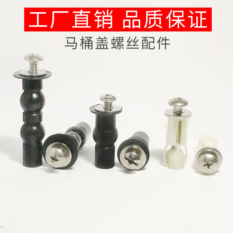 Toilet cover expansion screw single ball rubber bolt sit cover hinge fixed accessories old common cover screws