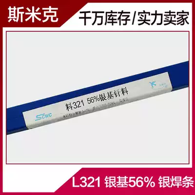 Shanghai SMICK welding material 321 56%silver base solder BAg56CuZnSn Silver electrode Silver wire