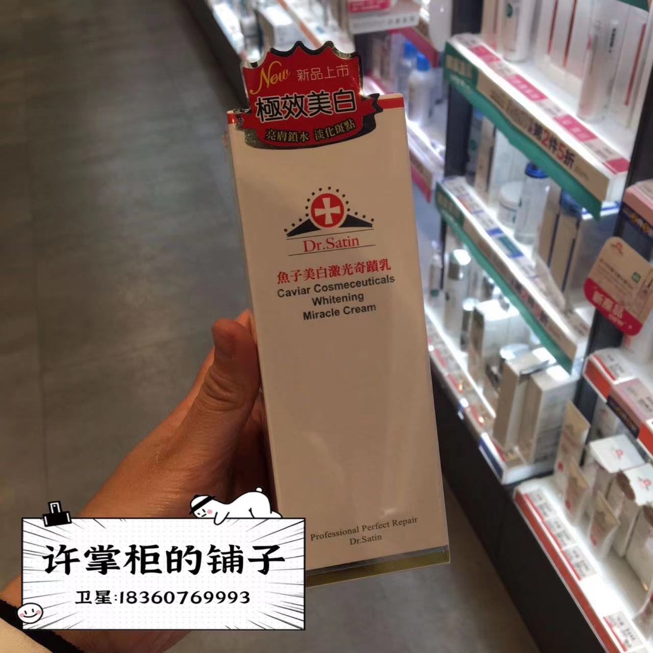 Dr satin caviar mei white laser miracle milk 120ml brightening and rejuvenating repair niacinamide
