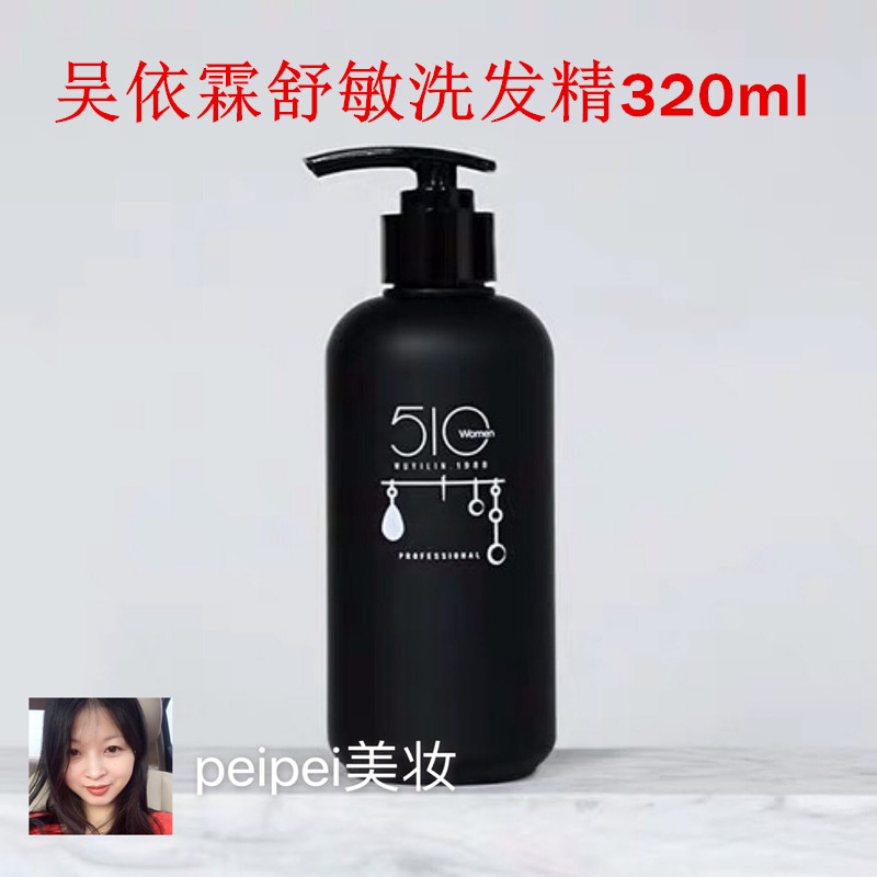 Spot Wu Yiilin women510 Shu Min shampoo with fine and smooth hair