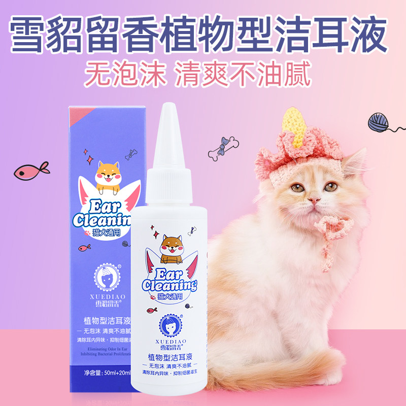 ferret fragrance pet ear cleaning liquid ear mite ear wax ear canal ear cleaning cat dog anti-inflammatory deodorant ear drop