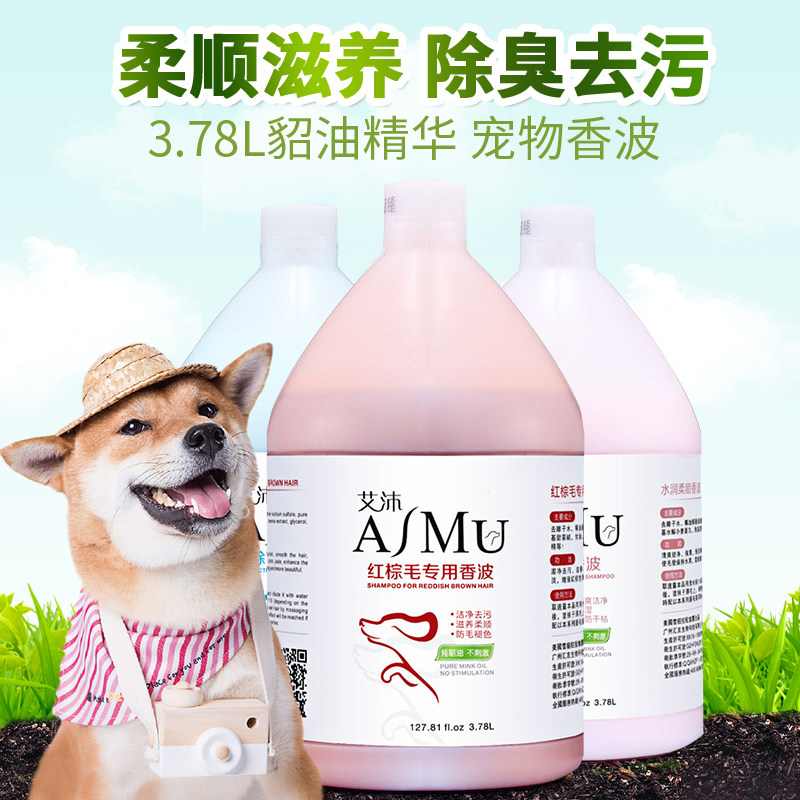 Aimu big barrel pet dog shower gel Teddy Golden Retriever Bichon Samoyed deodorant dog bath shampoo bath