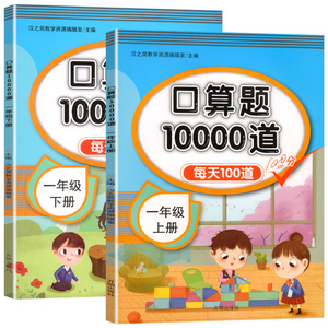 一年级口算题卡下册上册口算2本