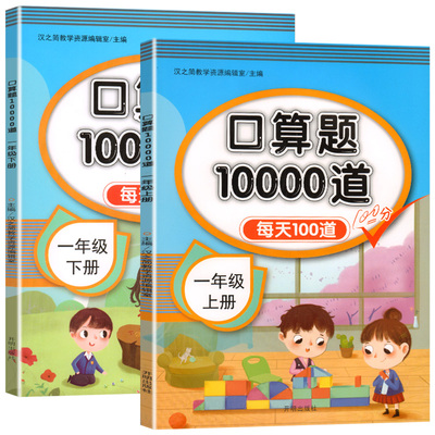 一年级口算题卡下册上册口算2本