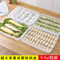 Large-capacity dumplings box frozen dumplings multilayer quick-frozen fridge refreshing containing box water dumplings wonton box chaotic tray