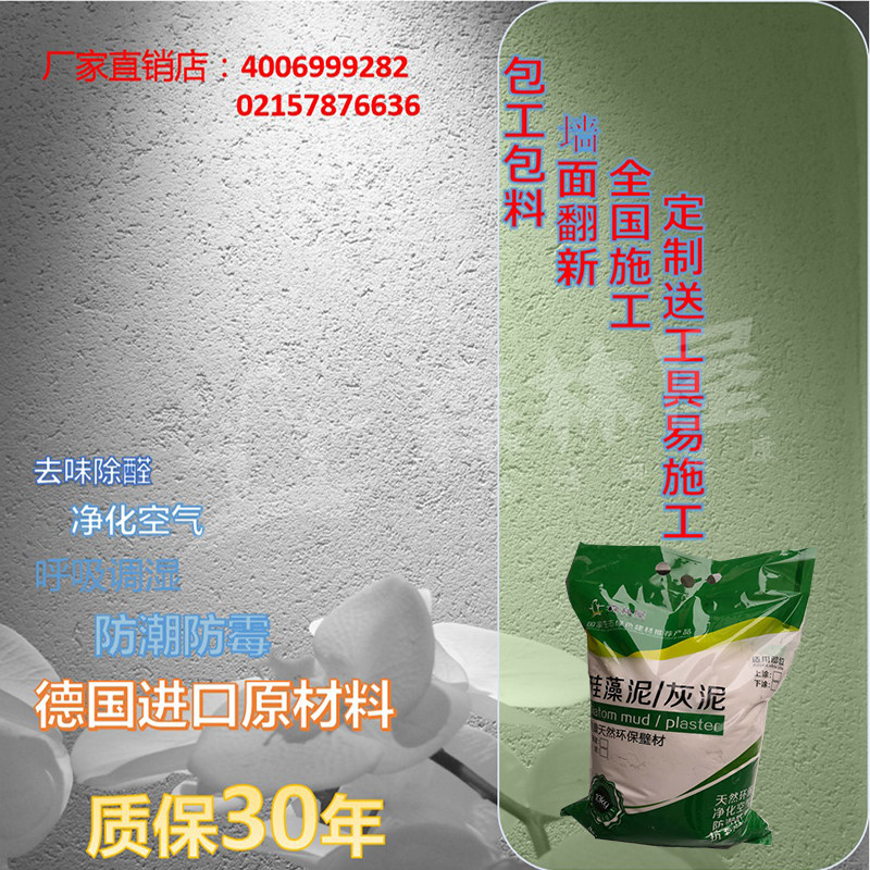 Stucco diatom mud wall paint environmental protection paint background pattern interior and exterior walls moisture-proof and mildew-proof printing wall renovation