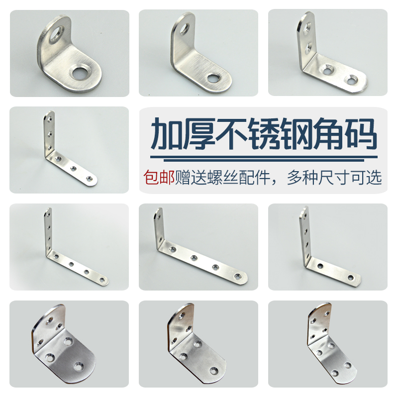 Thickened Stainless Steel Angle Code Type L 90 Degree Right Angle Code Triangle Fixed Connection Furniture Reinforced Angle Iron