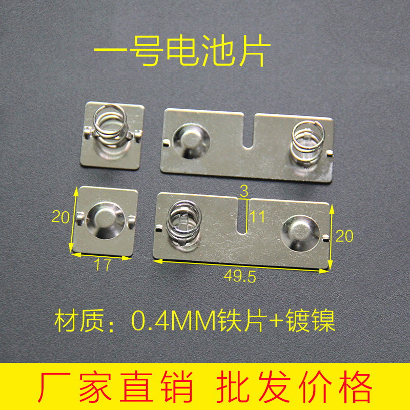 No 1 battery cell 17*20*49MM spring contact sheet battery box positive and negative single bipolar BATTERY cell